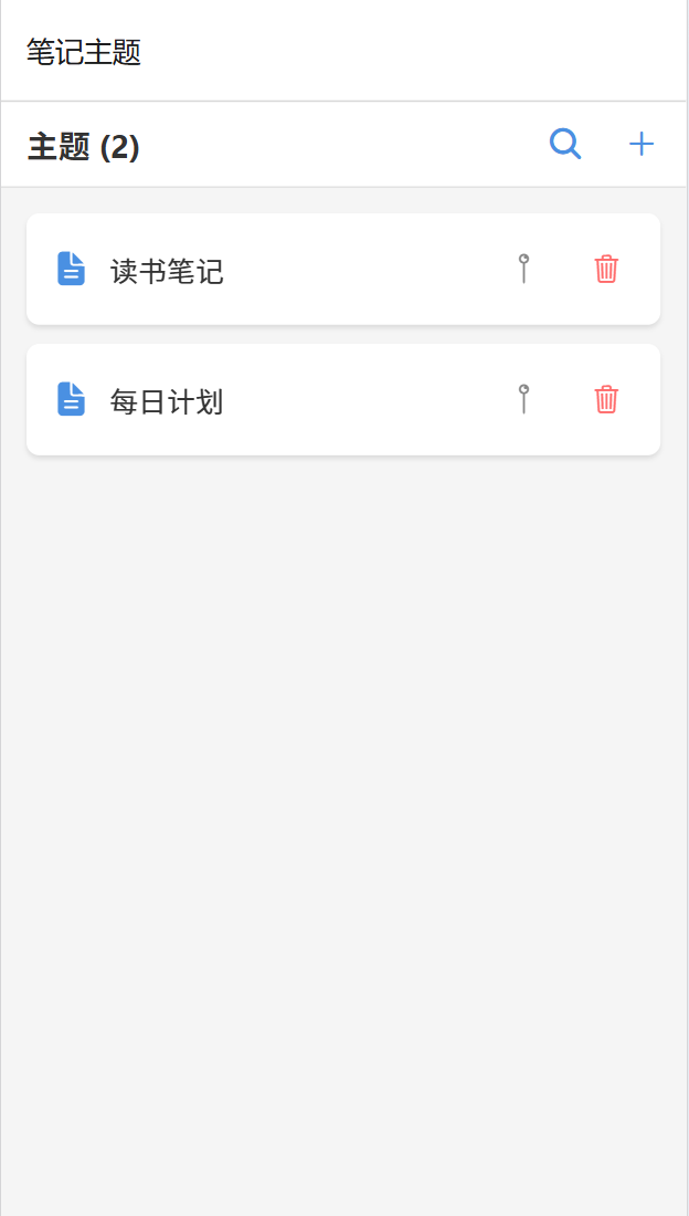 口袋笔记APP截图